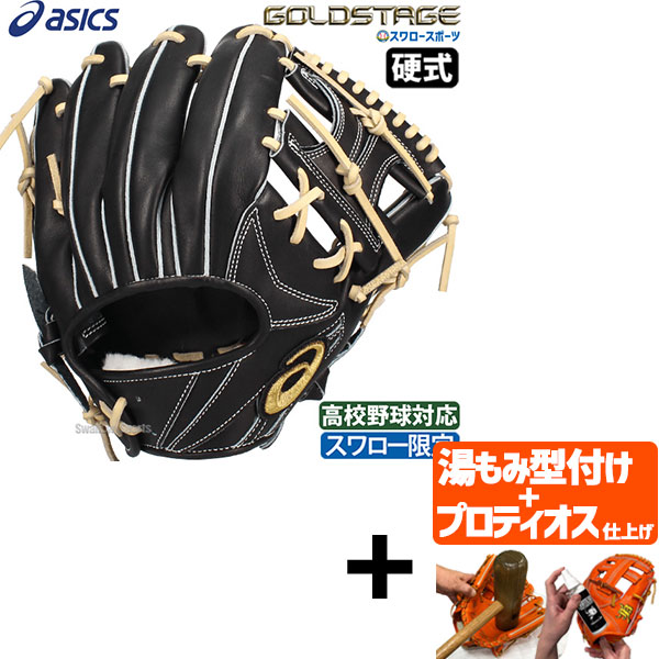 プロティオス型付け込み/代引、後払い不可 】野球 アシックス ゴールド