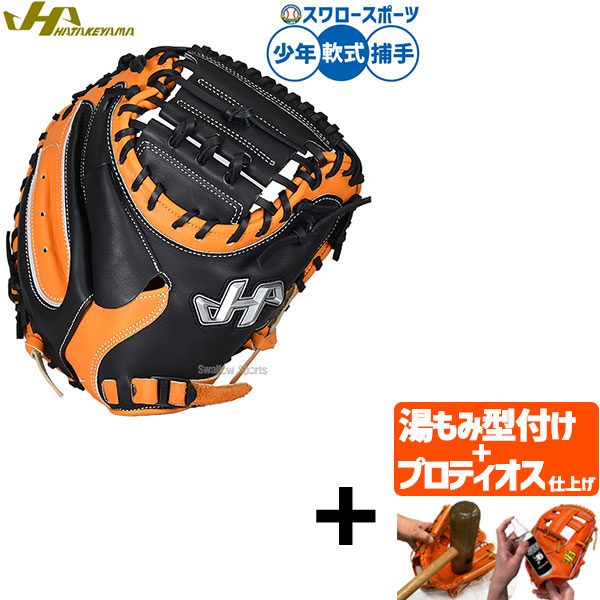 プロティオス型付け込み/代引、後払い不可 】野球 ハタケヤマ 軟式