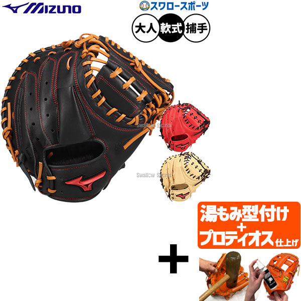 プロティオス型付け込み/代引、後払い不可 】野球 ミズノ 軟式ミット
