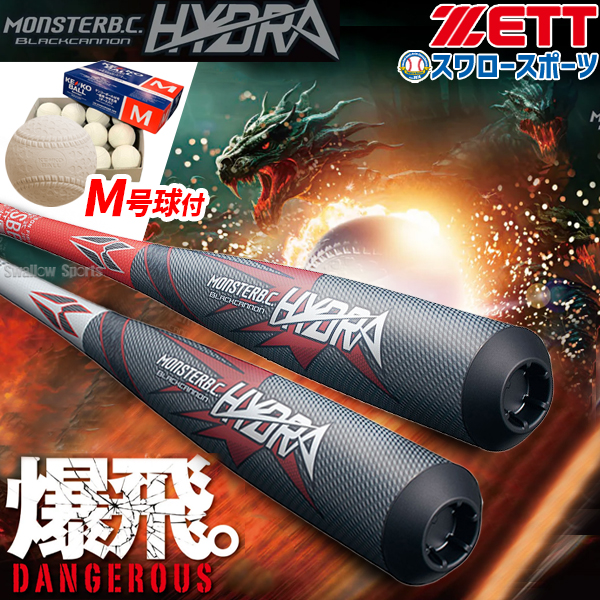 野球 ゼット 限定 軟式 一般 大人 バット 軟式野球 バット 複合