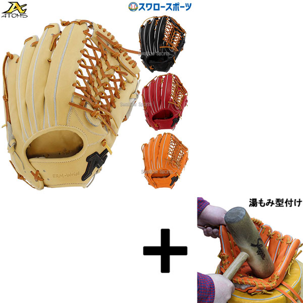 湯もみ型付け込み/代引、後払い不可】野球 ATOMS アトムズ 硬式用
