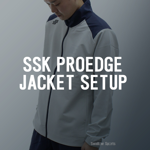 野球 SSK エスエスケイ 限定 プロエッジ 上下セット ウェア アウター