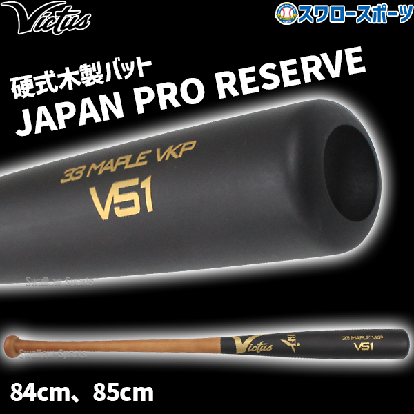 野球小僧VICUTS 木製硬式バット VRWMJJR00-91-39 野球小僧VICUTS 木製