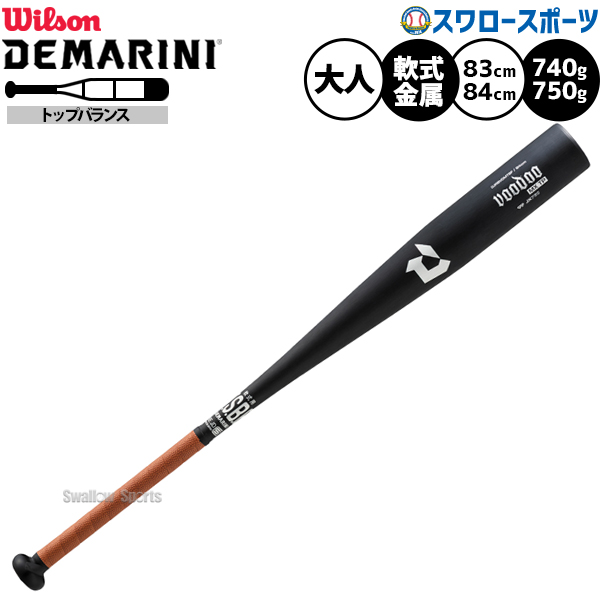 野球 ウィルソン ディマリニ バット 軟式金属バット トップバランス