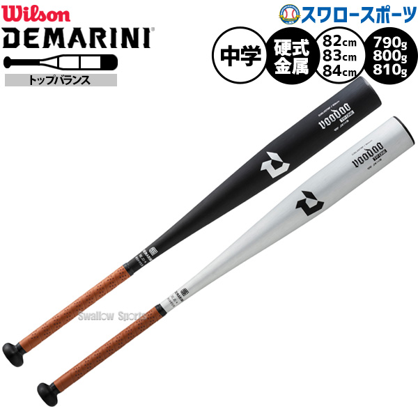 野球 ウィルソン ディマリニ バット 硬式金属バット トップバランス