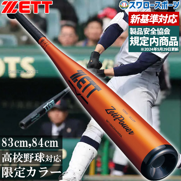 マルチ金属バット(低反発)高校野球対応 85cm 917gトップミドルバランス