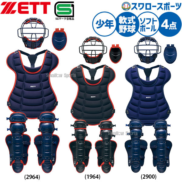2/21～23限定価格】 野球 ゼット 少年用 軟式・ソフト兼用 軟式 ソフト