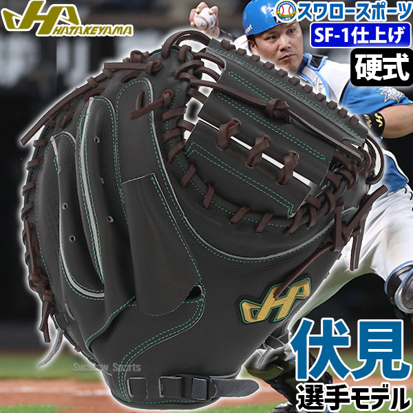 野球 ハタケヤマ 硬式 ミット キャッチャーミット 捕手用 キャッチャー