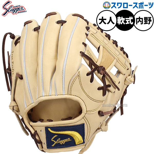野球 久保田スラッガー 限定 軟式グローブ グラブ 内野 内野手用