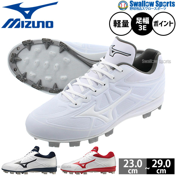 塗りPのみ可】 野球 スパイク ポイント ジュニア 大人 白あり ミズノ