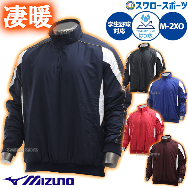 野球 ウインドブレーカージャケット メンズ 大人 ミズノ 中綿 長袖