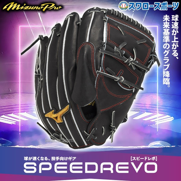 野球 ミズノ 限定 硬式グローブ 高校野球対応 ピッチャー用 グラブ