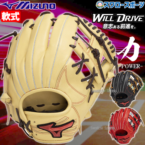 野球 ミズノ 軟式用 軟式グローブ 大人 一般 軟式野球 グローブ WILL