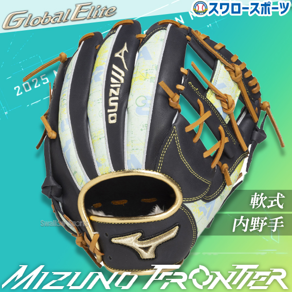 野球 ミズノ グローバルエリート 軟式グローブ グラブ 軟式用 内野手用