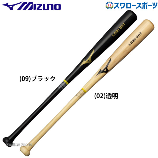ミズノ 硬式 硬式木製バット 一般 木製 ラミバット 1CJWH190 MIZUNO