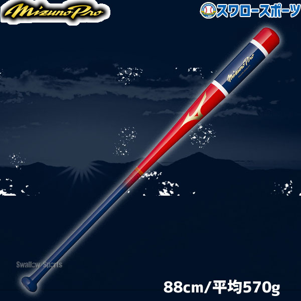 野球 ミズノ ミズノプロノック バット ノックバット 硬式 軟式 88cm