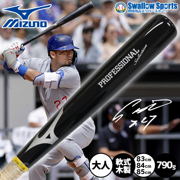 野球 ミズノ バット 軟式木製バット 飛ぶ 鈴木誠也モデル 軟式野球