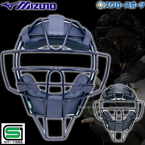 野球 ミズノ 防具 JSBB公認 軟式 捕手用 キャッチャー ゴムソフト