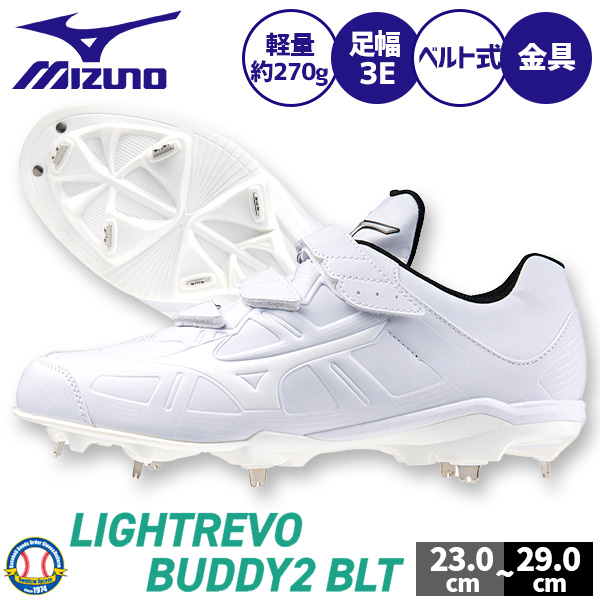 2/21～23限定価格】 野球 ミズノ 野球スパイク 白 大人 一般 高校野球
