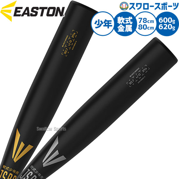 野球 イーストン 少年用 軟式 金属 バット BLACK MAGIC PRO 少年