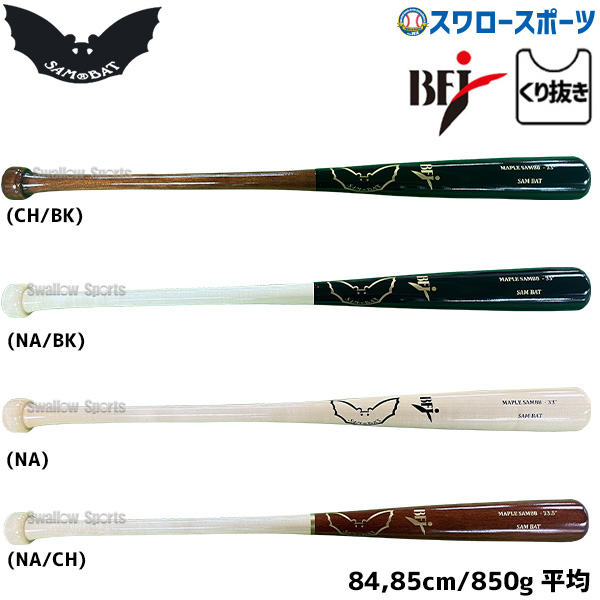 野球 サムバット 硬式木製バット BFJ 850g平均 軽量モデル グリップ細