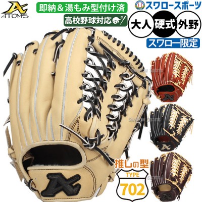 野球 ポジション別 硬式 外野手用グローブ特集 ｜ スワロースポーツ
