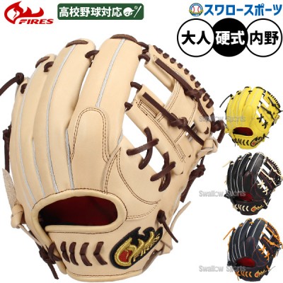 ファイヤーズ 硬式グラブ一覧！！ 野球用品スワロースポーツ