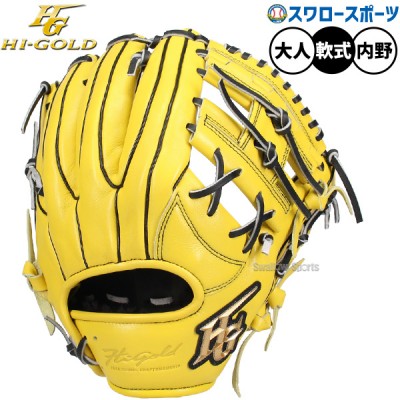 ハイゴールド己極グローブ！軟式グローブの中でも低価格で高品質な