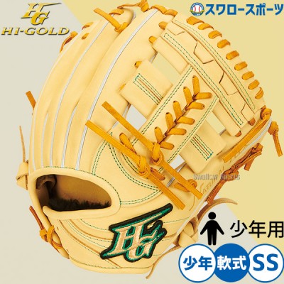 ハイゴールド 少年用グローブ特集！！ 野球用品スワロースポーツ