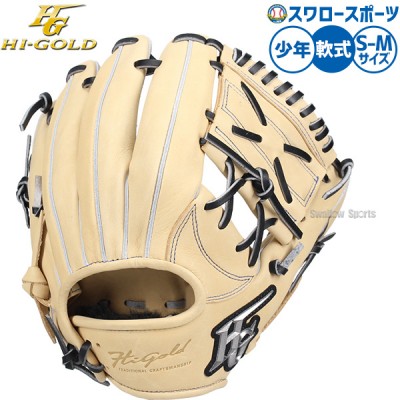 ハイゴールド 少年用グローブ特集！！ 野球用品スワロースポーツ