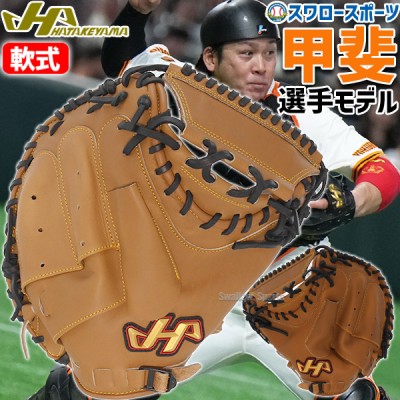 甲斐キャノン！ 甲斐拓也 選手モデル特集！関連商品大集合！ 野球用品