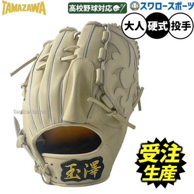 野球 玉澤 TAMAZAWA 商品一覧｜野球用品スワロースポーツ