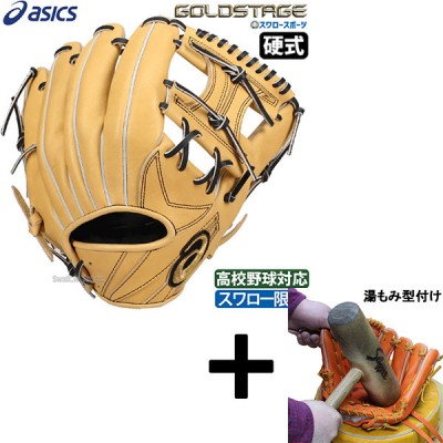 アシックスベースボール 硬式グラブ特集 野球用品スワロースポーツ