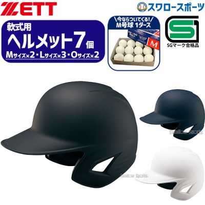 ZETT 軟式一般ヘルメット マットブラック オーダー ZETT 軟式一般