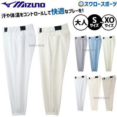 ミズノ練習用ユニフォームパンツ特集！ 野球用品スワロースポーツ