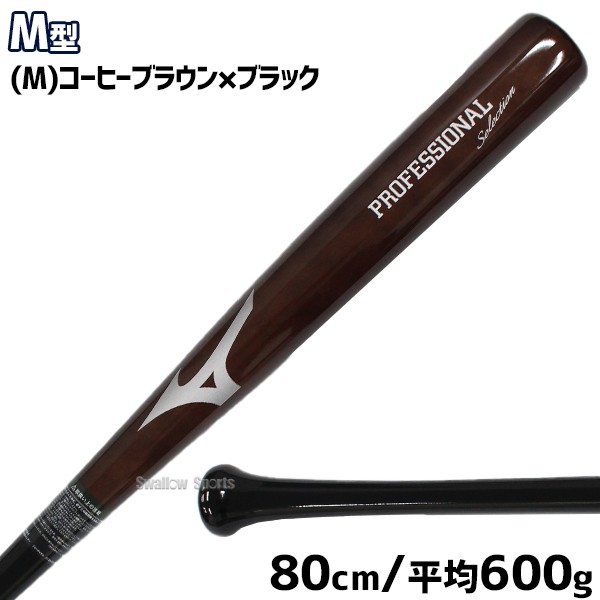 野球 ミズノ バット 軟式木製バット 軽量 飛ぶ 少年用 子供 ジュニア