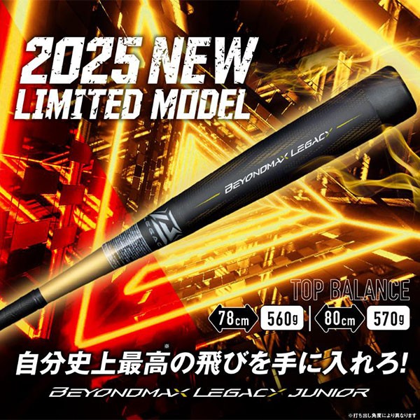 野球 ミズノ 限定 少年用 ジュニア 小学生 軟式用 FRP製 少年軟式