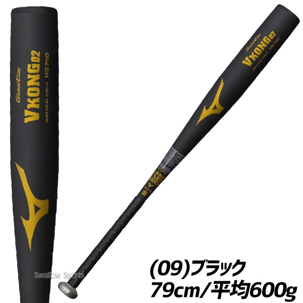 野球 ミズノ 少年用 軟式 金属製 バット Vコング02 グローバルエリート