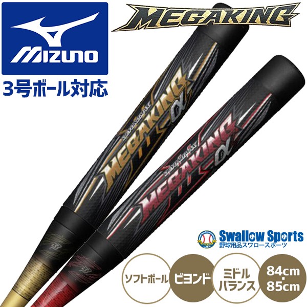 野球 ミズノ ソフトボール用 バット ソフト ビヨンドマックス