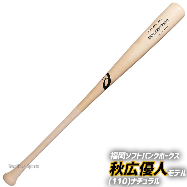 野球 アシックス 木製バット 軟式 木製 軟式木製 バット 一般用 選手