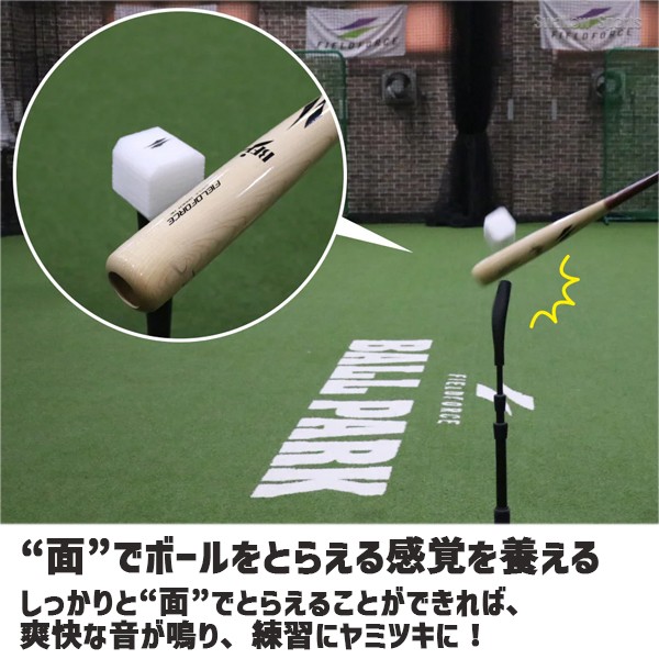 野球 フィールドフォース セーフティーキューブ 6個入 打撃練習
