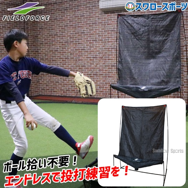 野球 フィールドフォース オートリターン 投打 トレーニング FTM