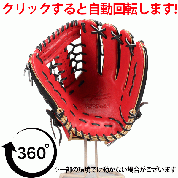 野球 グローブ 軟式 ハイゴールド 己極 軟式グローブ グラブ 軟式用 外