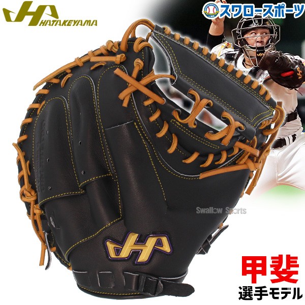 野球 ハタケヤマ 硬式キャッチャーミット 捕手用 Kシリーズ 甲斐モデル