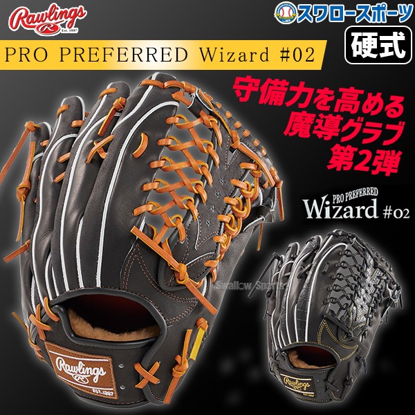 野球 ローリングス 硬式グラブ グローブ PRO PREFERRED Wizard #02
