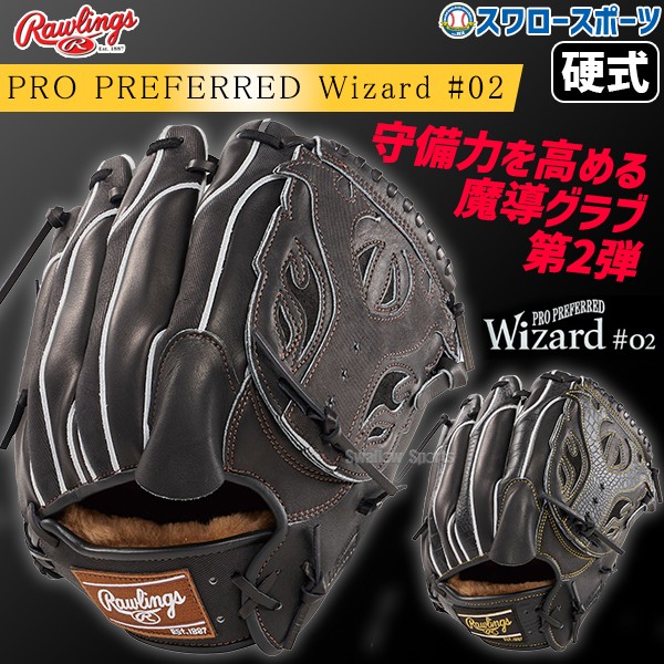 野球 ローリングス 硬式グラブ グローブ PRO PREFERRED Wizard #02