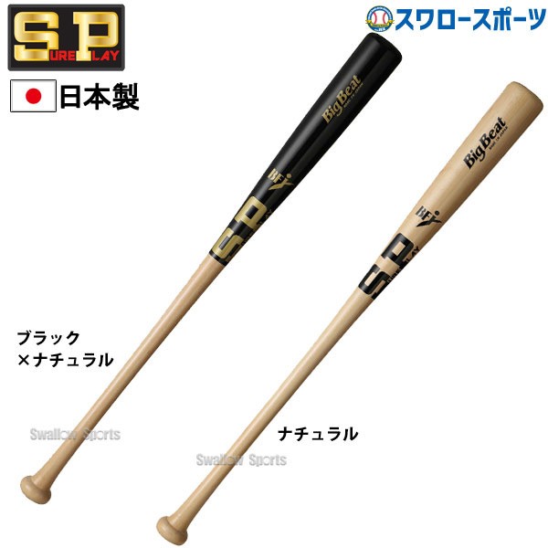 シュアプレイ 硬式木製バット BIGBEAT BFJマーク ミドルトップバランス