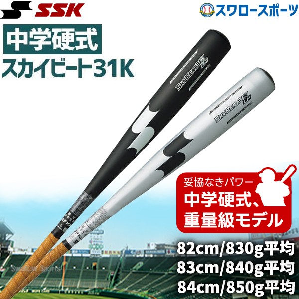 SSK/SKYFLIGHT ST 83㎝ 硬式用バット 新基準対応 SSK/SKYFLIGHT ST 83