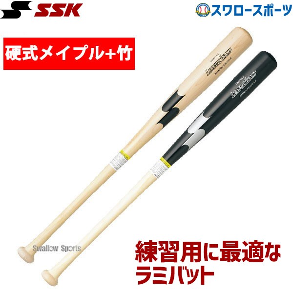 SSK エスエスケイ 硬式木製バット リーグチャンプ LAMI SBB3005 - 野球