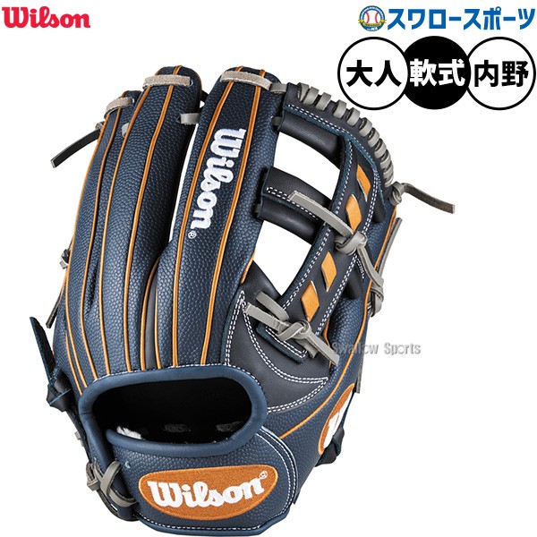 野球 ウィルソン D-MAX デュアル 軟式グローブ グラブ 軟式用 内野手用